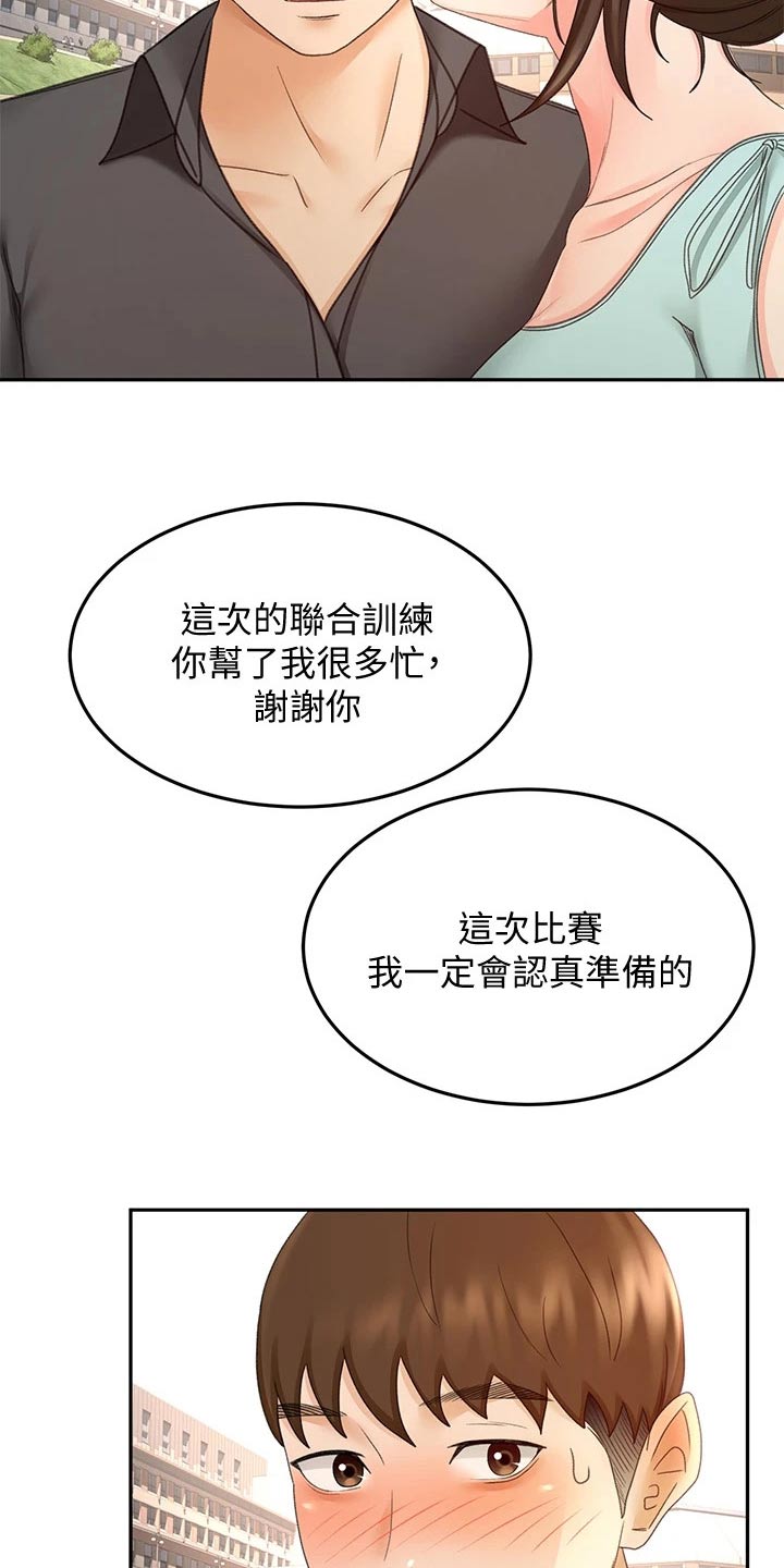 剑道奥义漫画,第69章：帮忙4图