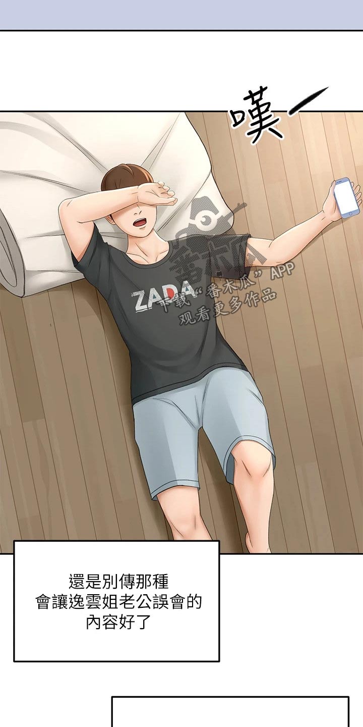 剑道奥义漫画,第59章：状态不好2图