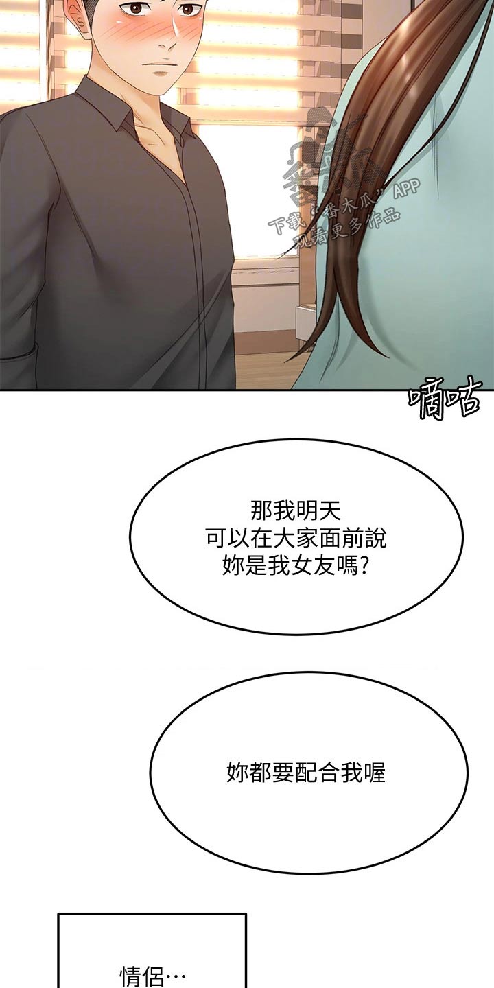 剑道奥义漫画,第66章：不好意思1图