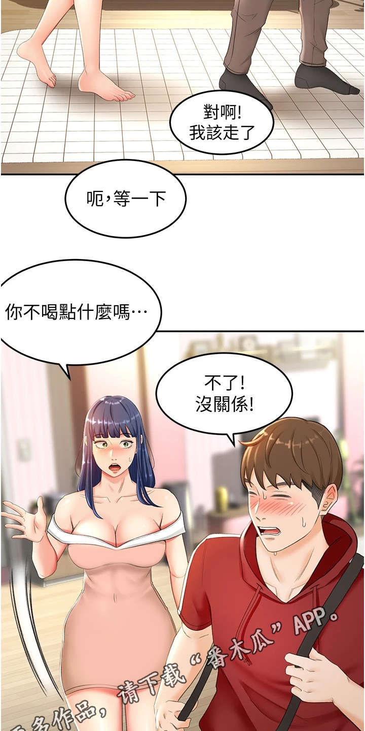 剑道奥义漫画,第17章：挽留4图