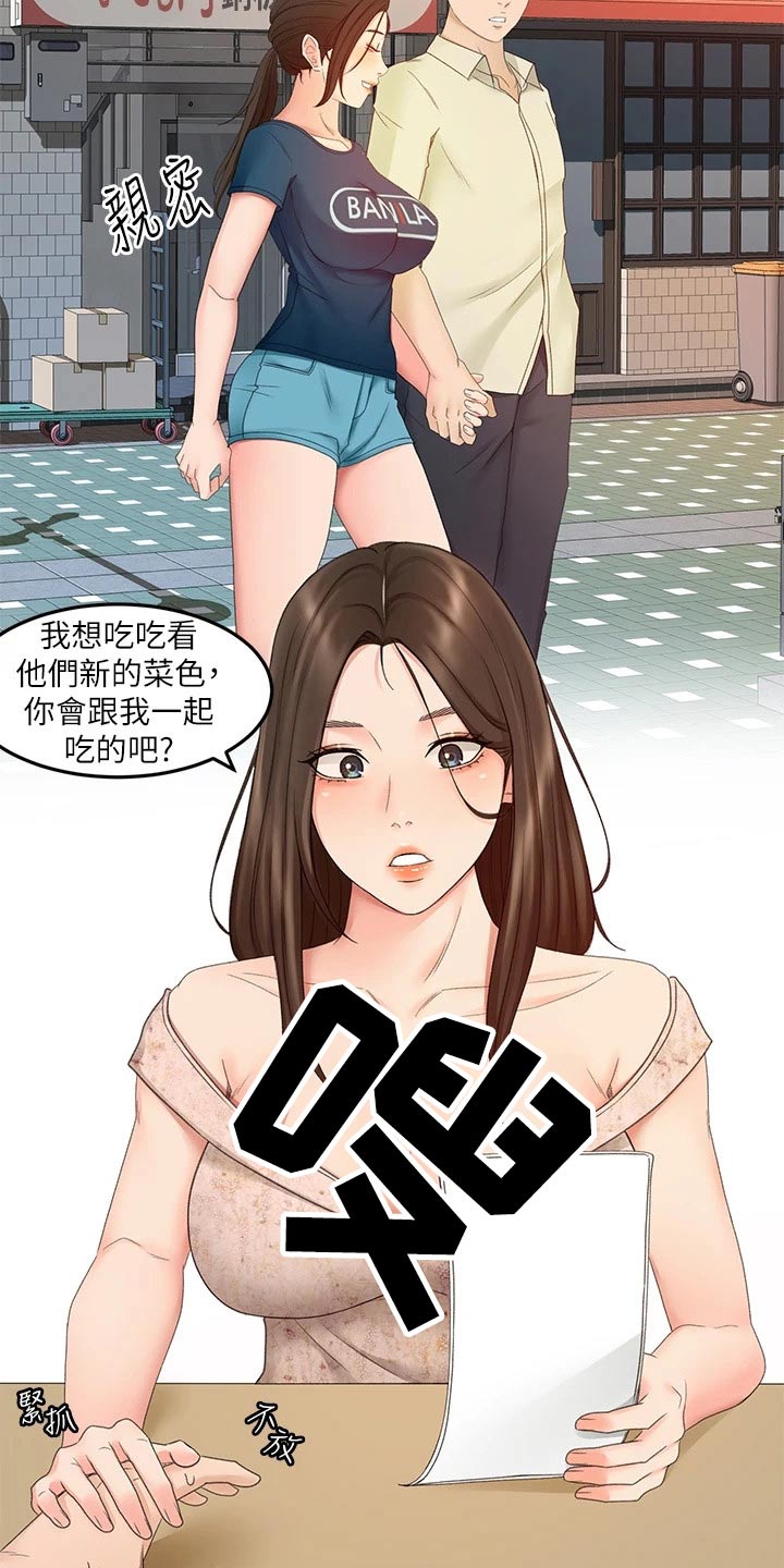 练功奥义漫画,第70章：误会3图