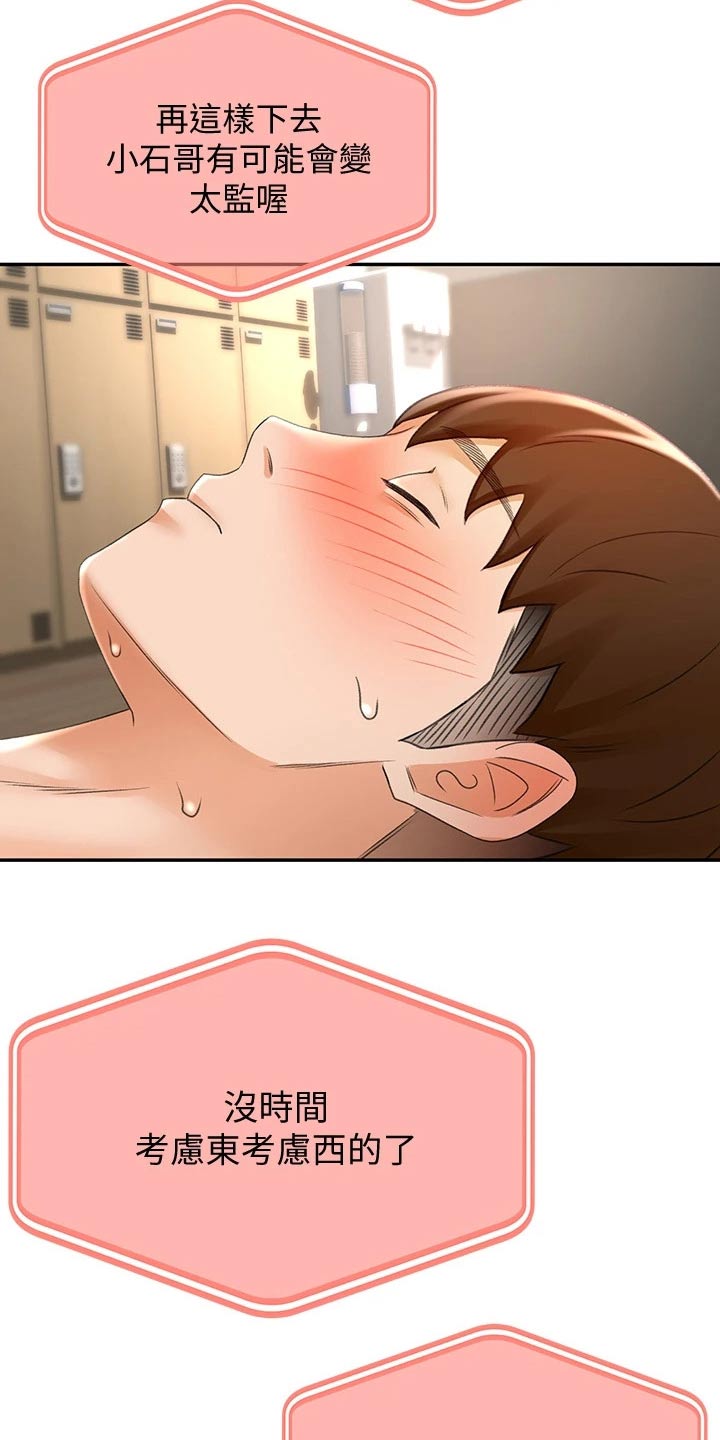 剑道奥义漫画,第46章：尝试1图