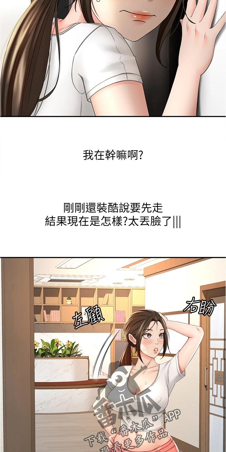 剑道奥义漫画,第29章：犹豫不决5图