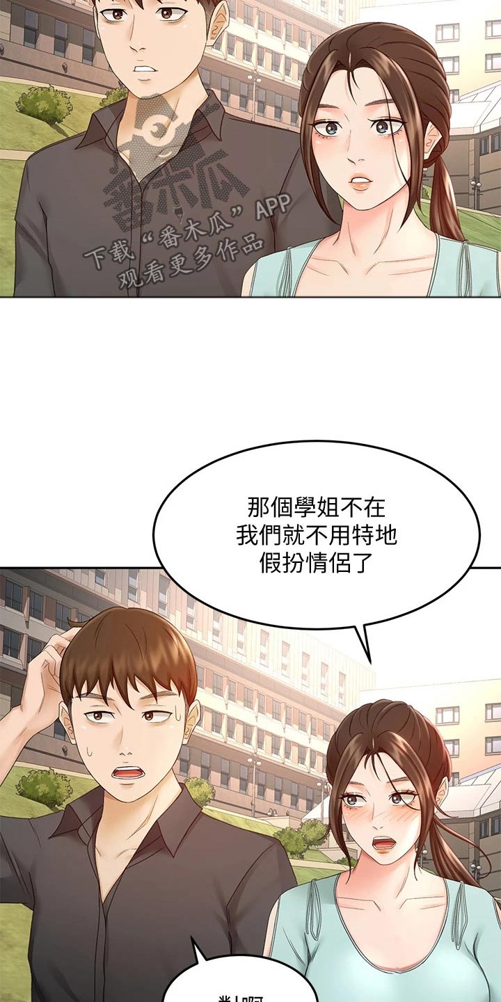 剑道奥义漫画,第69章：帮忙1图
