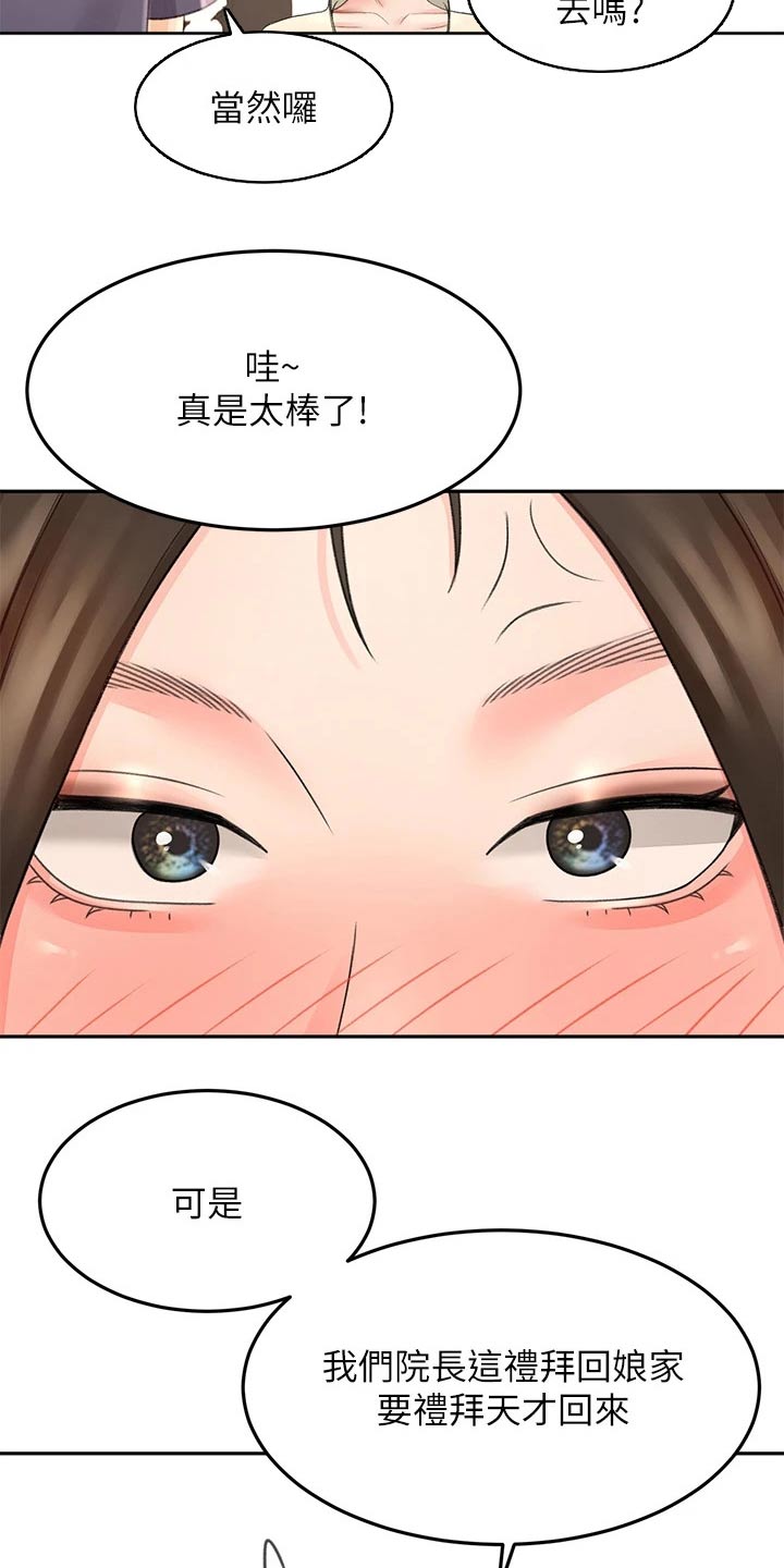 剑道奥义漫画,第60章：交流活动2图