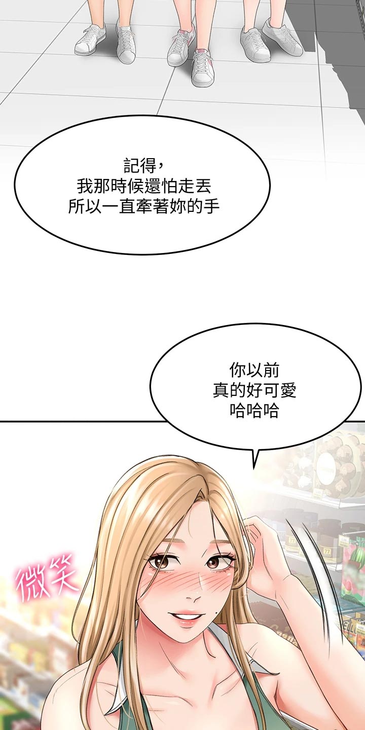 剑道奥义漫画,第32章：超市约会5图