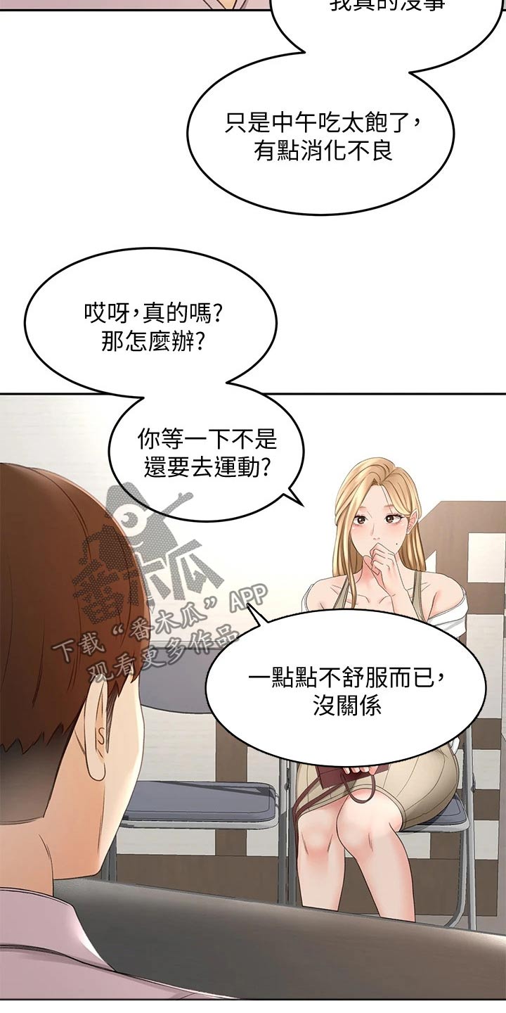 剑道奥义漫画,第49章：脸色不太好2图
