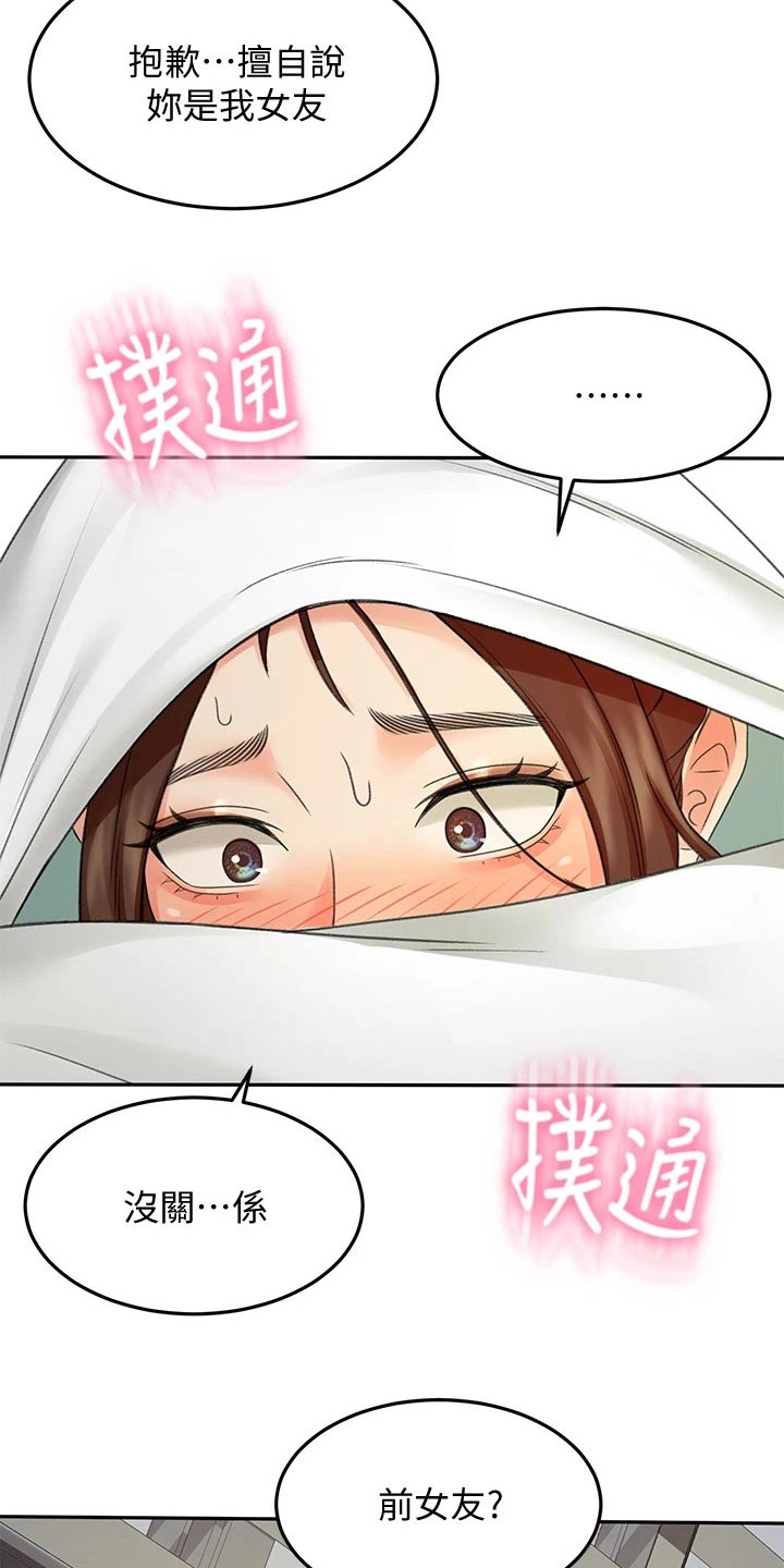 剑道领悟漫画,第65章：我的女朋友4图