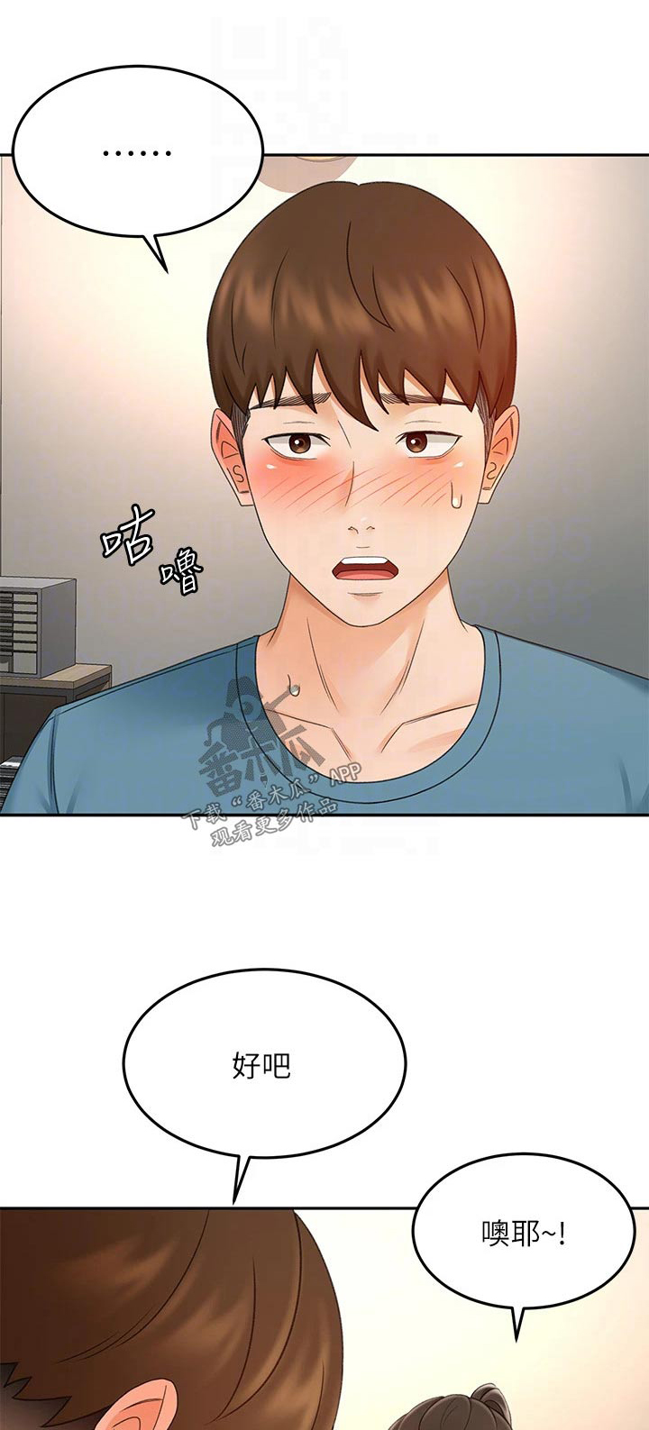 剑道奥义漫画,第75章：打雷1图