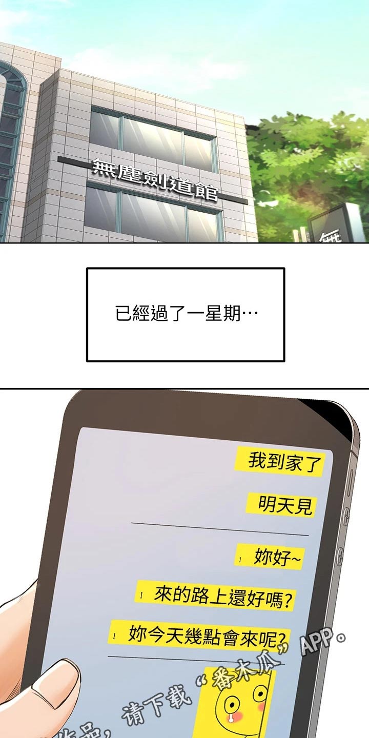 剑仙在此漫画,第20章：还没来2图