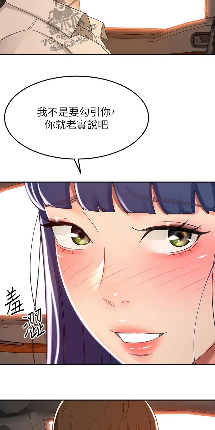 剑道奥义漫画,第85章：放心吧3图