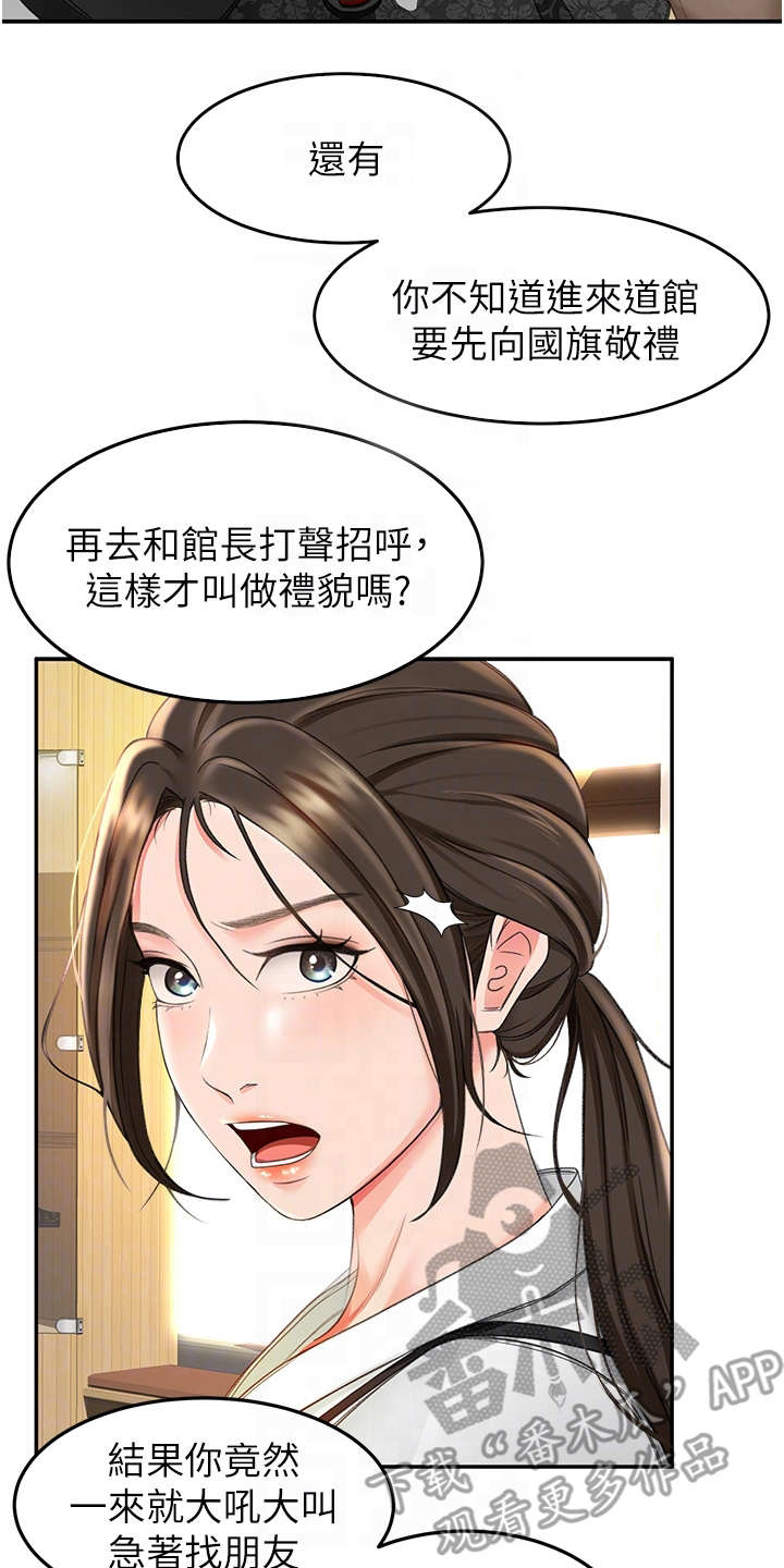 剑道奥义漫画,第8章：气鼓鼓2图