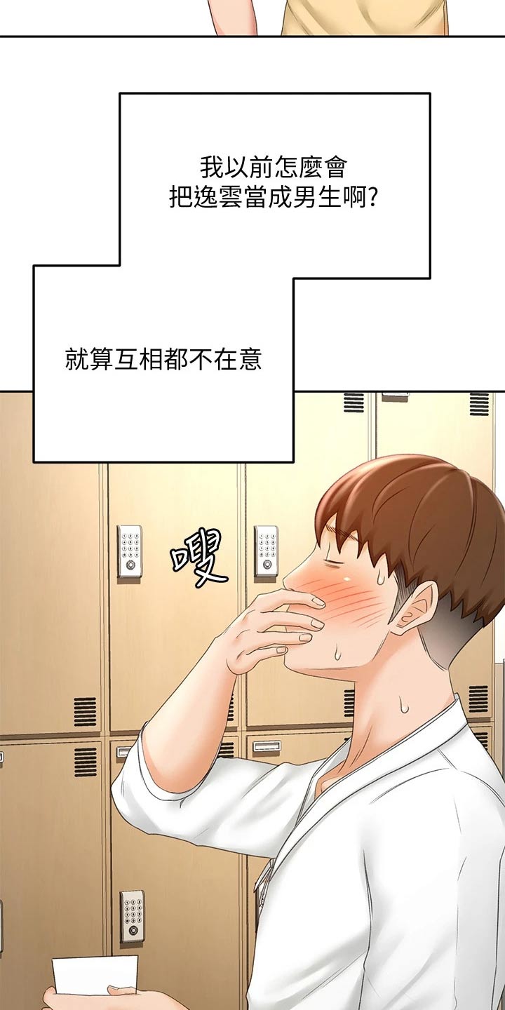 剑道奥义漫画,第45章：药物2图