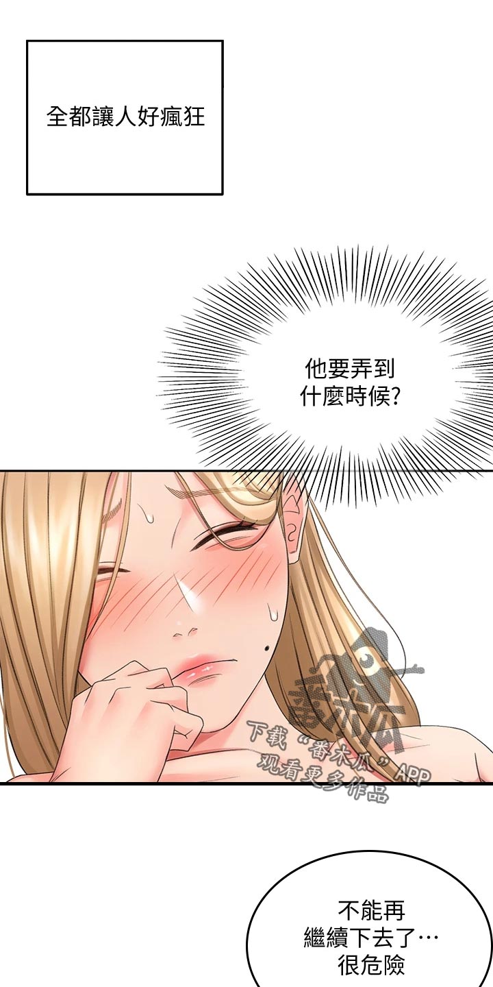 剑道奥义漫画,第37章：隐瞒4图