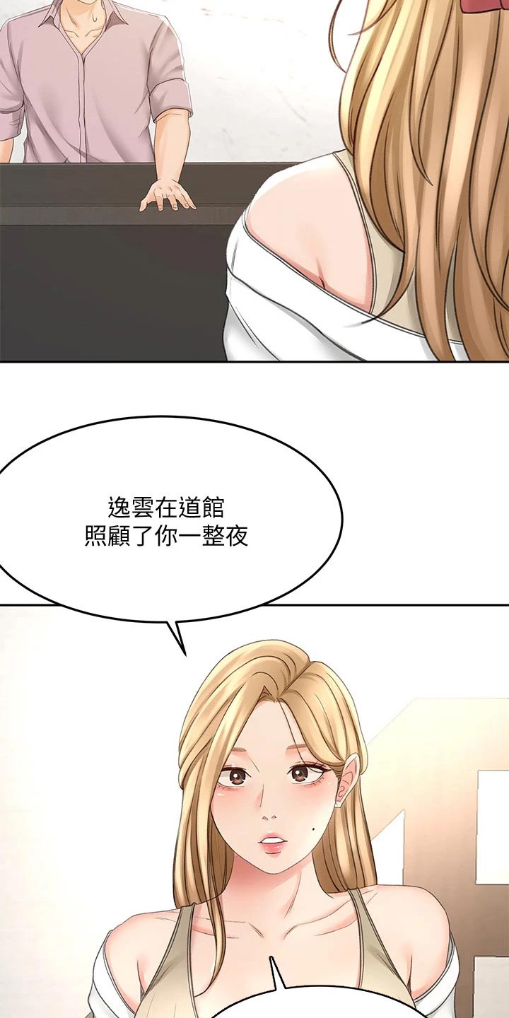 剑道奥义漫画,第49章：脸色不太好4图