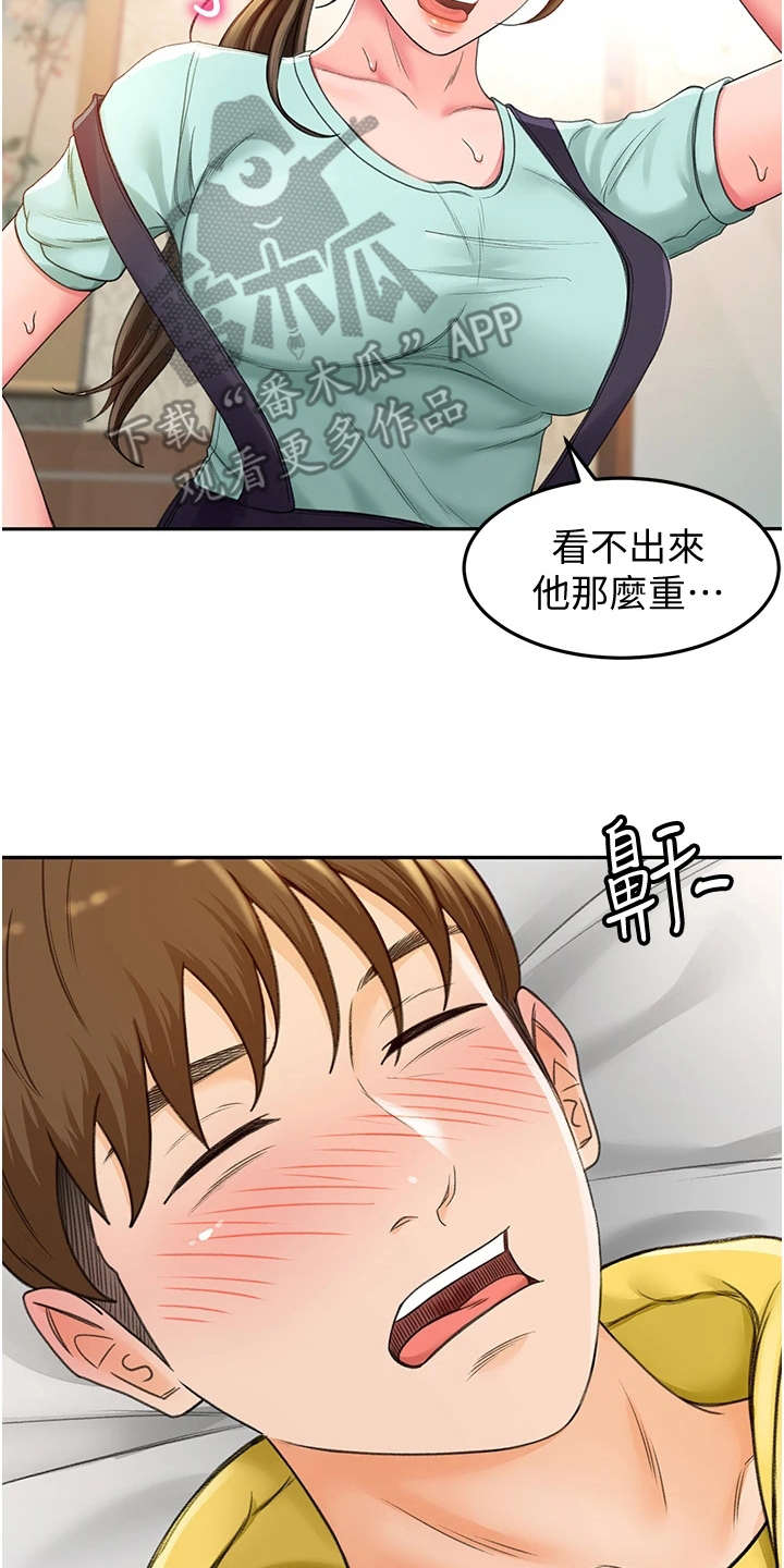 剑道奥义漫画,第4章：醉醺醺5图