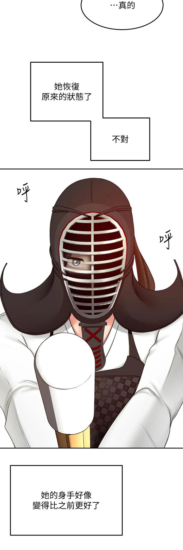 剑道奥义漫画,第67章：恢复3图