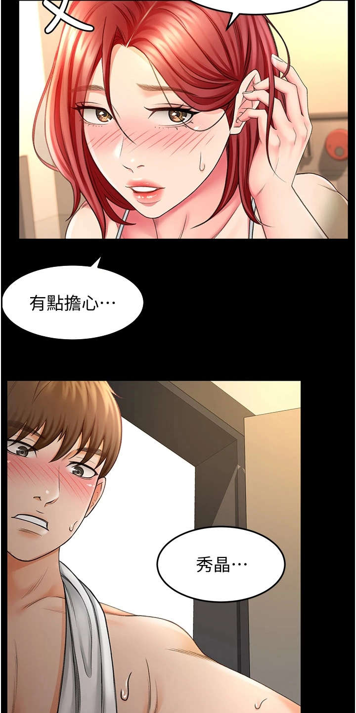 剑道奥义漫画,第5章：想不起来2图