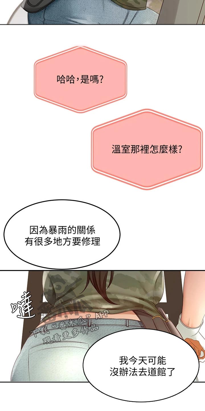 剑道奥义漫画,第53章：突然靠近1图