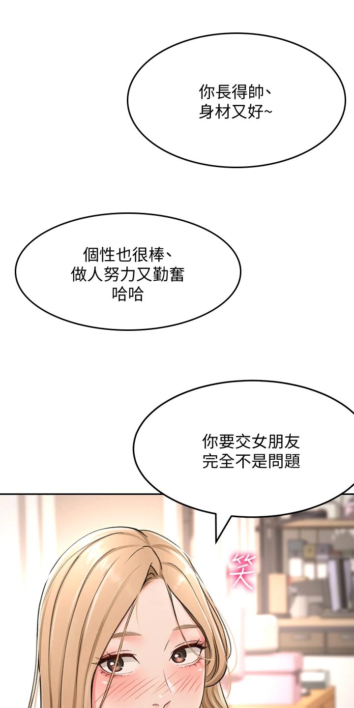 剑气漫画,第35章：尴尬3图