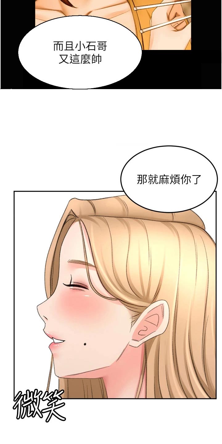 剑道第一仙完整版漫画,第94章：不自在2图