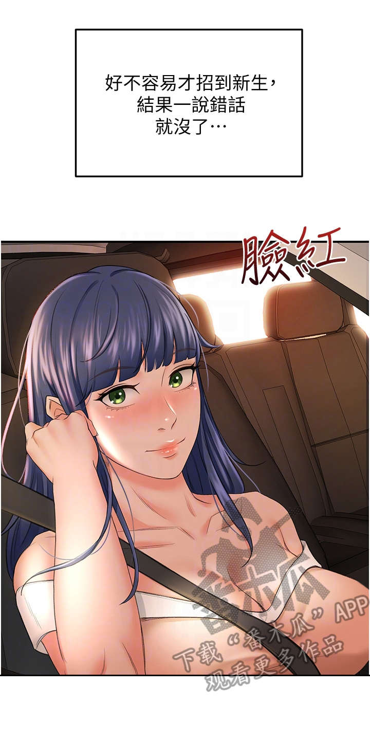 剑道奥义漫画,第15章：扇风4图