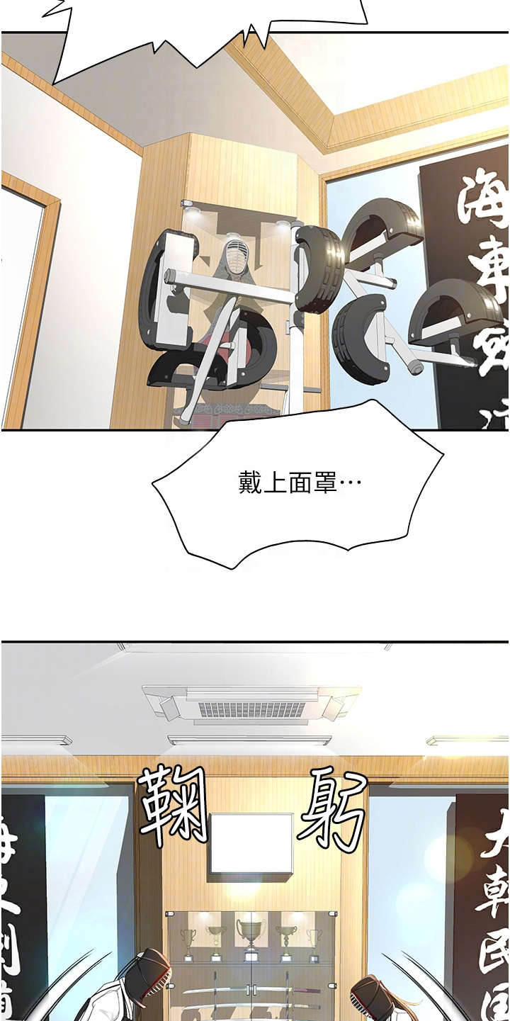 剑道奥义漫画,第8章：气鼓鼓3图