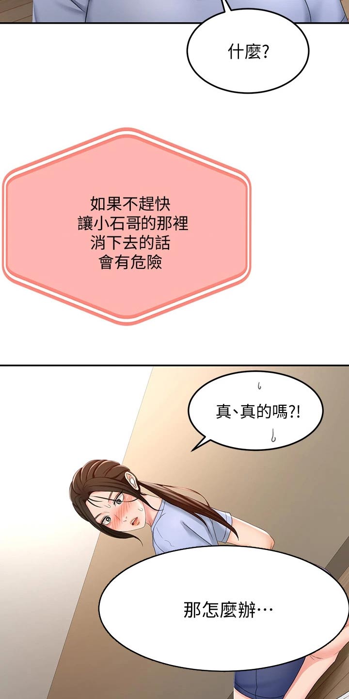 剑道奥义漫画,第46章：尝试4图