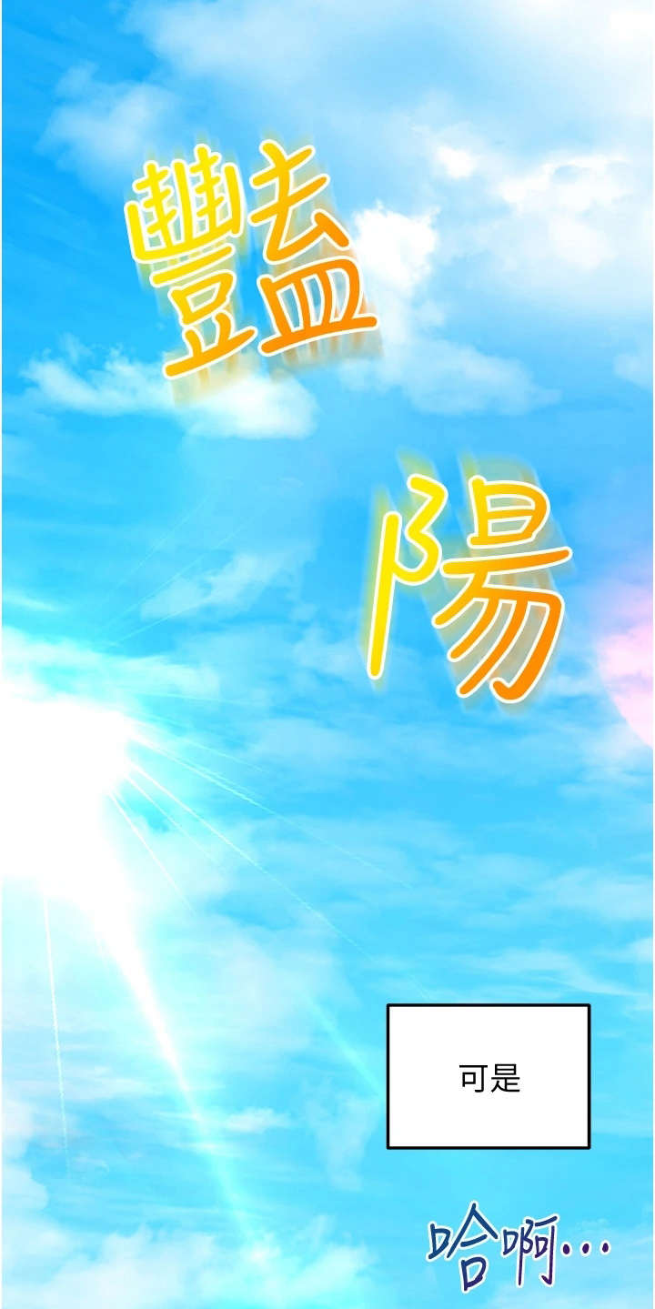 剑道奥义漫画,第12章：疲惫1图