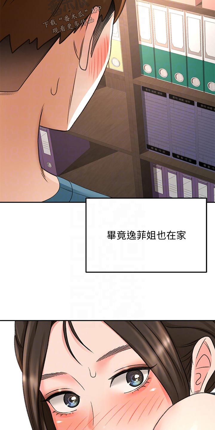剑道领悟漫画,第75章：打雷1图