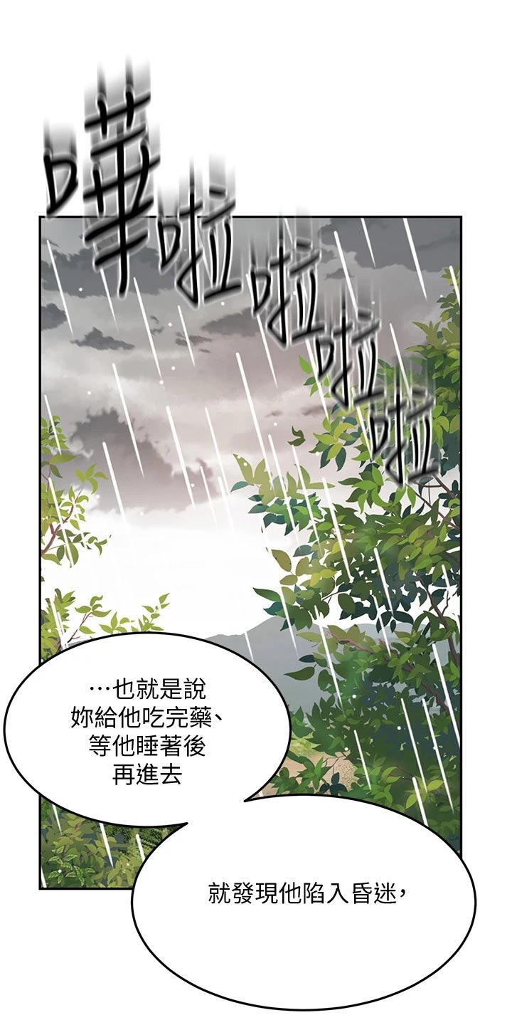 剑道奥义漫画,第46章：尝试3图