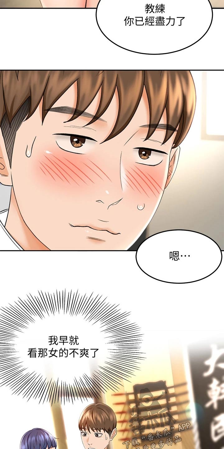 剑道奥义漫画,第21章：出租房4图