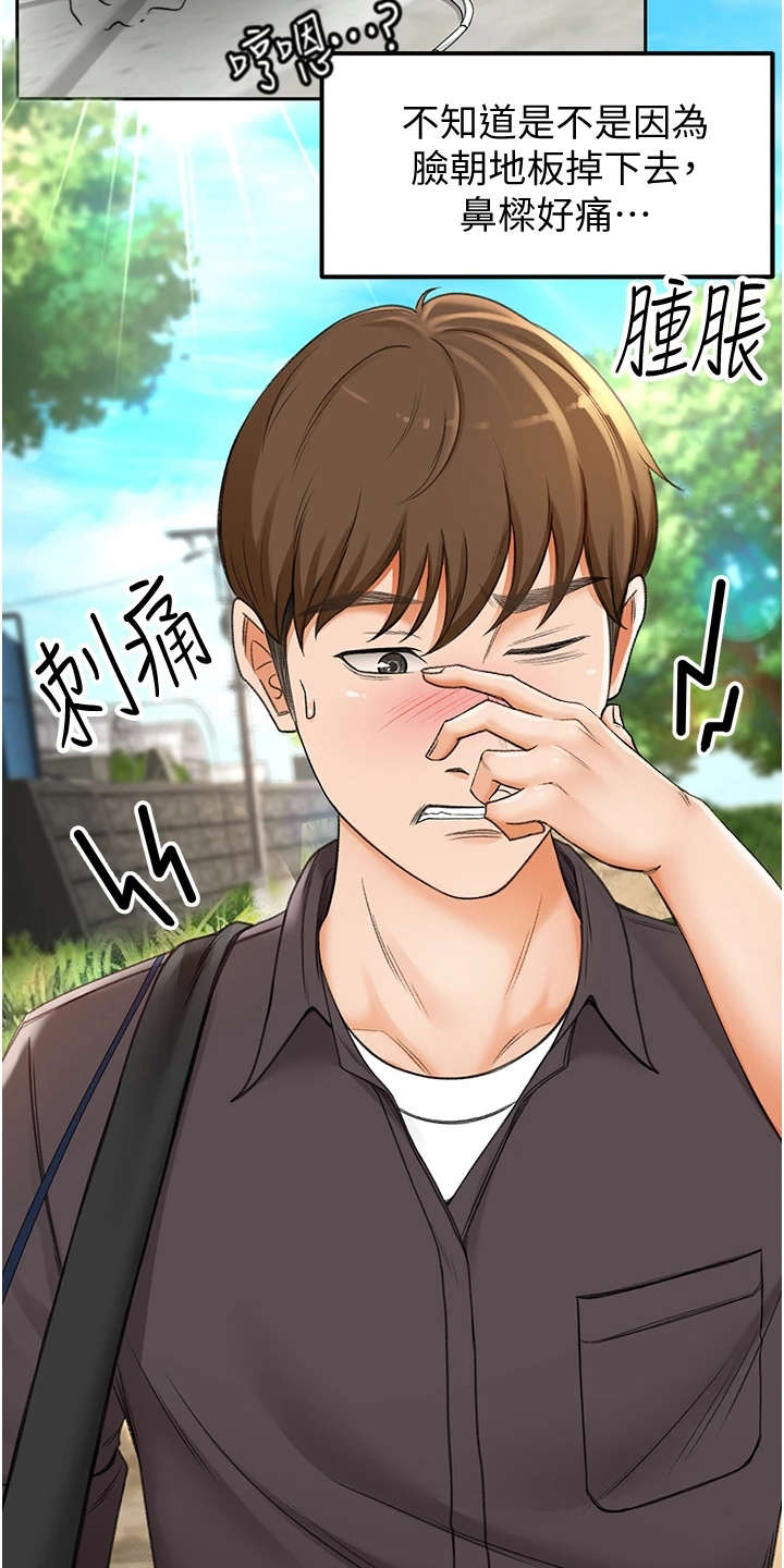 剑道奥义漫画,第5章：想不起来1图