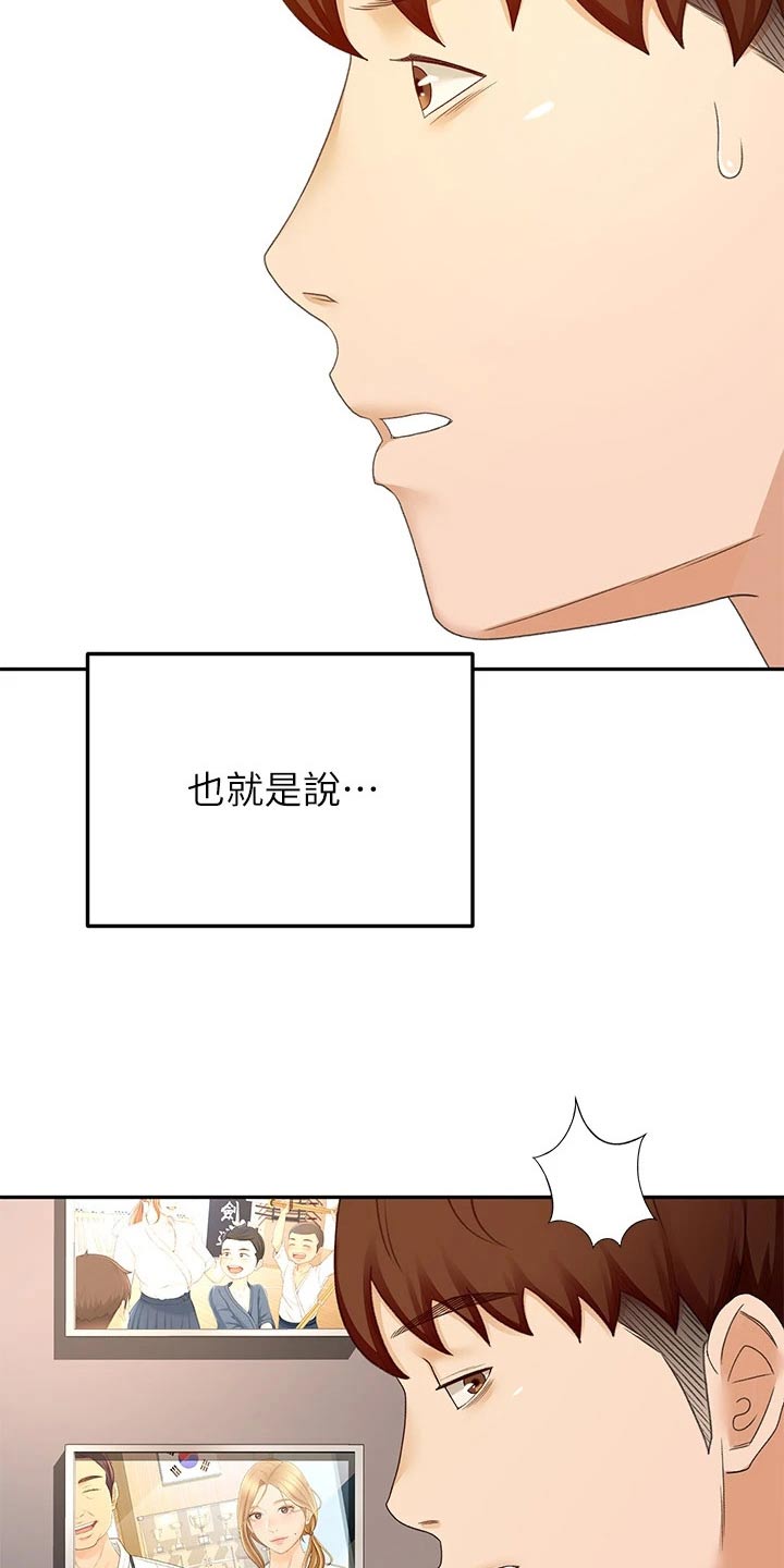 剑道领悟漫画,第88章：误会4图