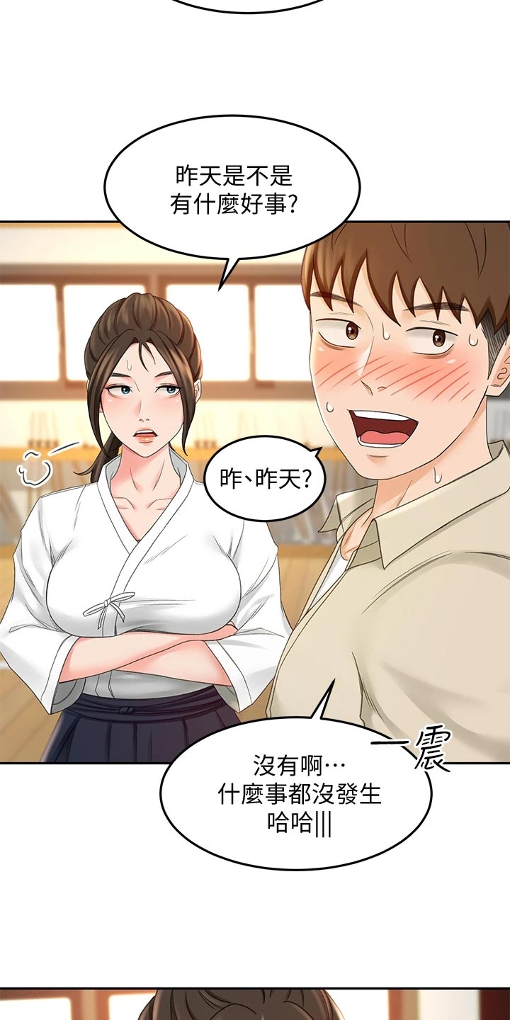 剑道奥义漫画,第32章：超市约会4图