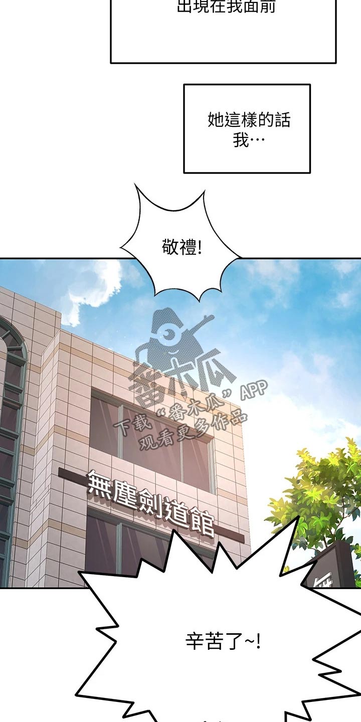 练功奥义漫画,第52章：辛苦了5图