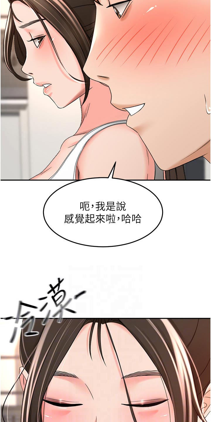 剑仙在此漫画,第100章：一会要干嘛4图
