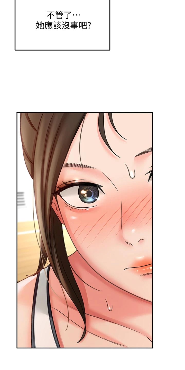 剑道奥义漫画,第43章：修理3图