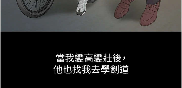 剑道奥义漫画,第1章：眷恋2图