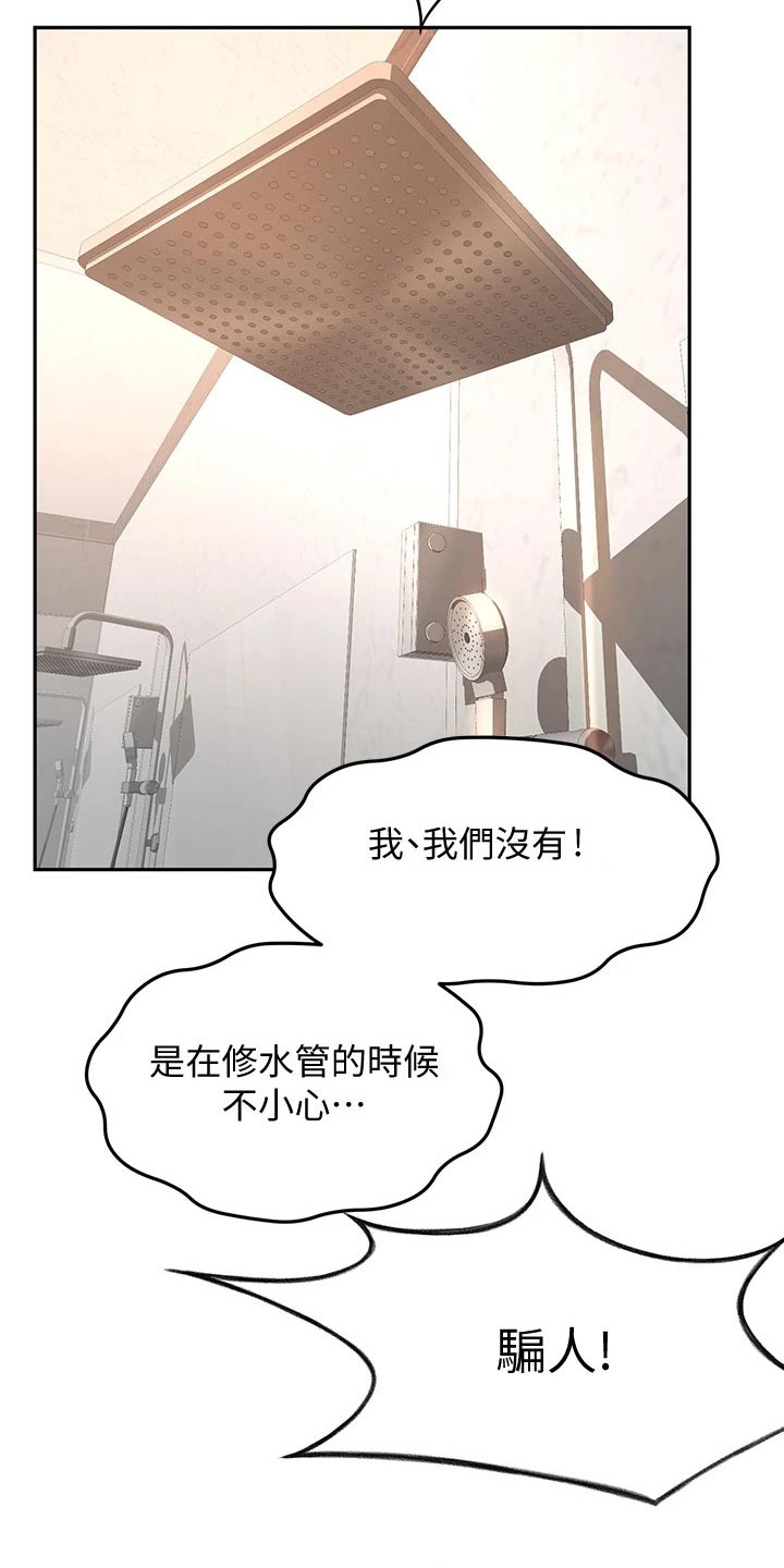 剑道奥义漫画,第44章：误会4图