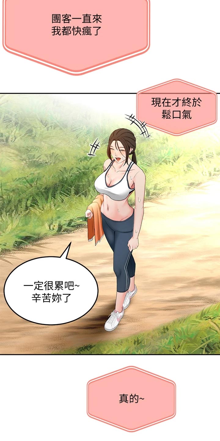 剑道奥义漫画,第41章：休息1图