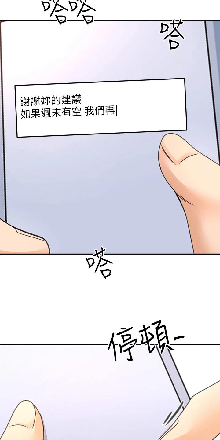 剑道奥义漫画,第59章：状态不好5图