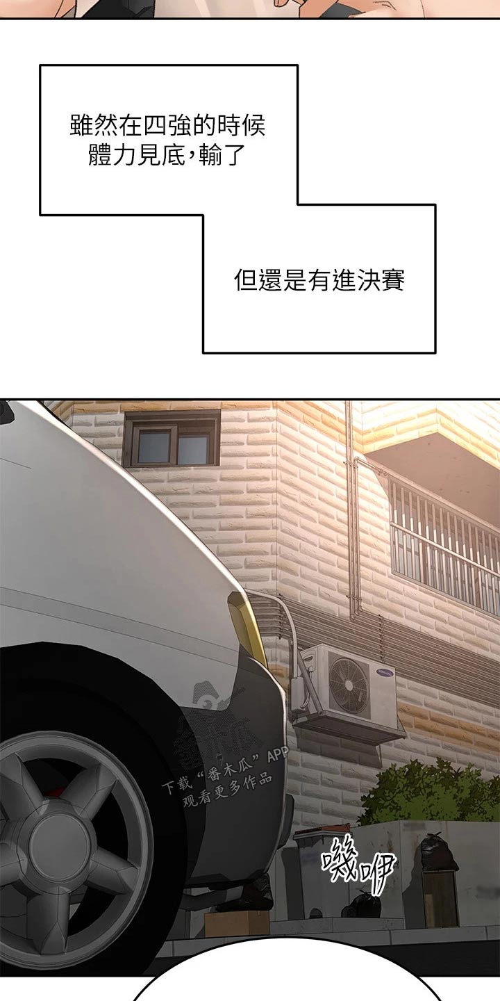 剑道奥义漫画,第85章：放心吧5图