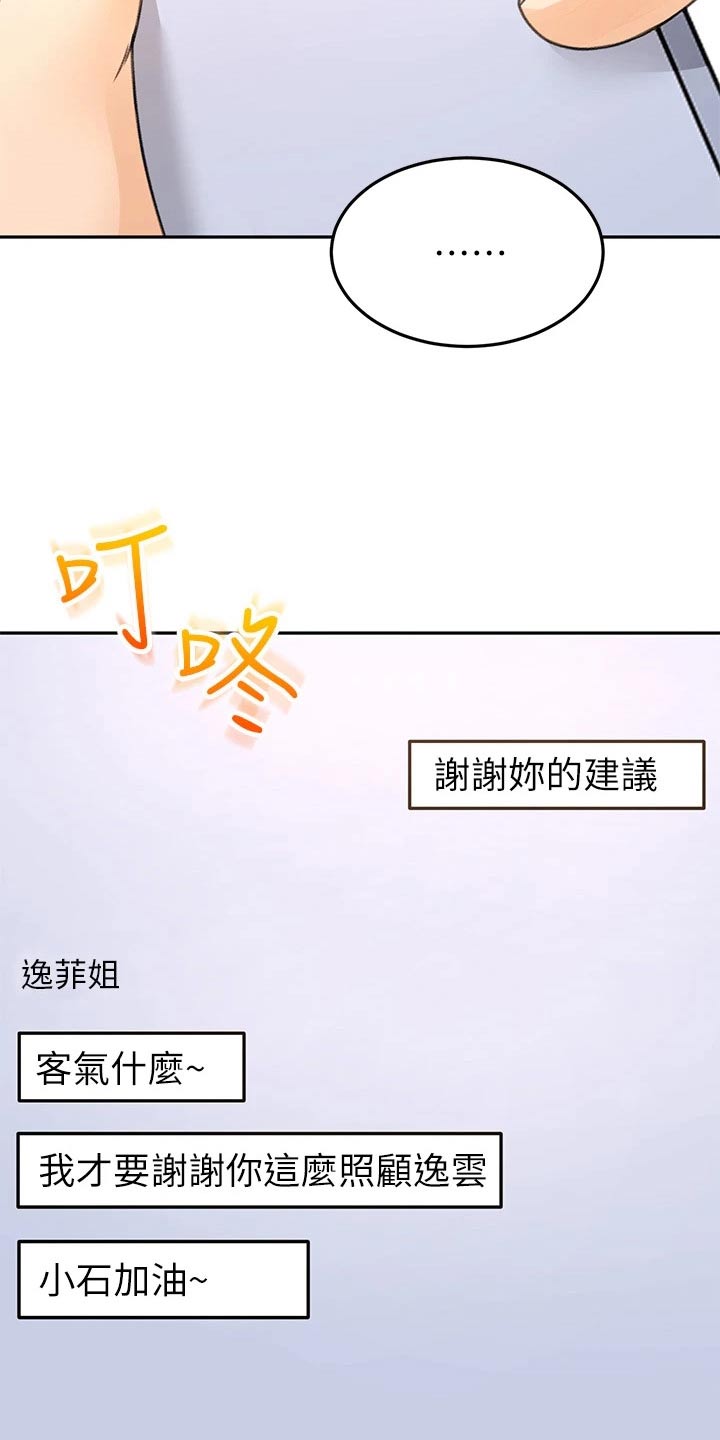 剑道奥义漫画,第59章：状态不好1图