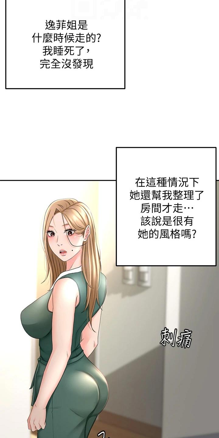 剑道奥义漫画,第42章：风格3图