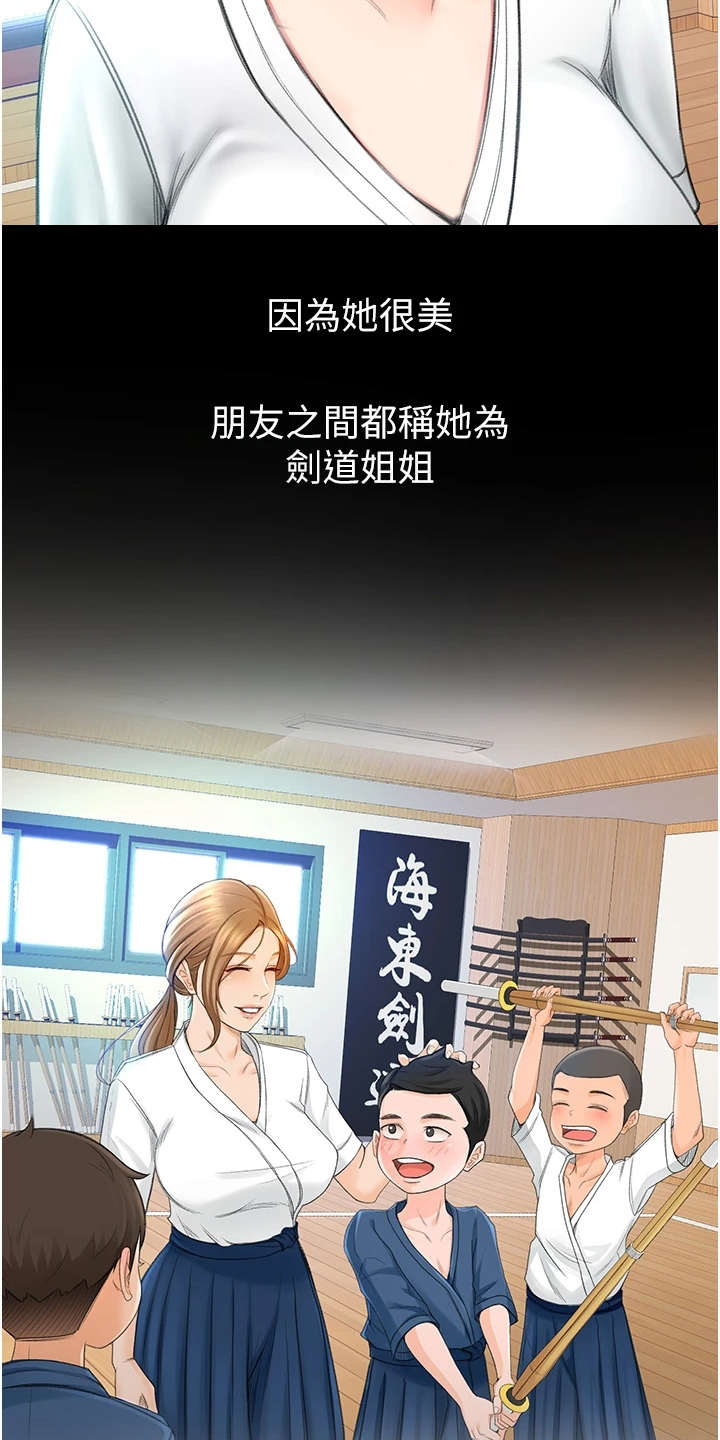 剑道奥义漫画,第1章：眷恋1图
