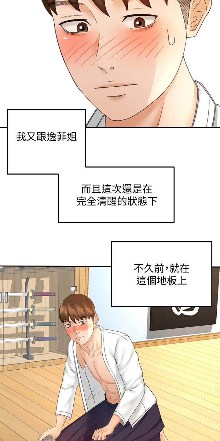 剑道奥义漫画,第55章：一直喜欢你2图