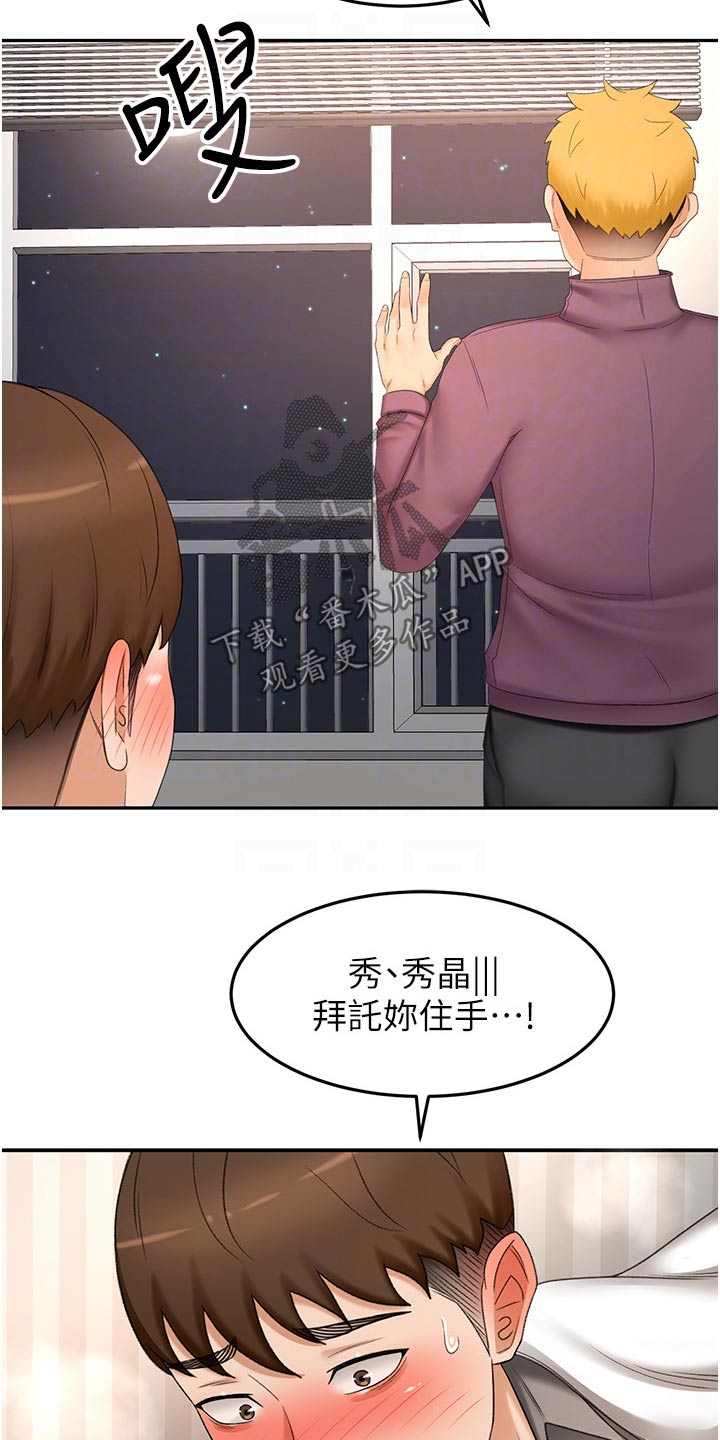 剑道奥义漫画,第103章：怎么回事1图
