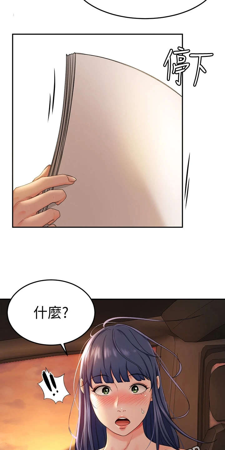 剑道奥义漫画,第15章：扇风1图