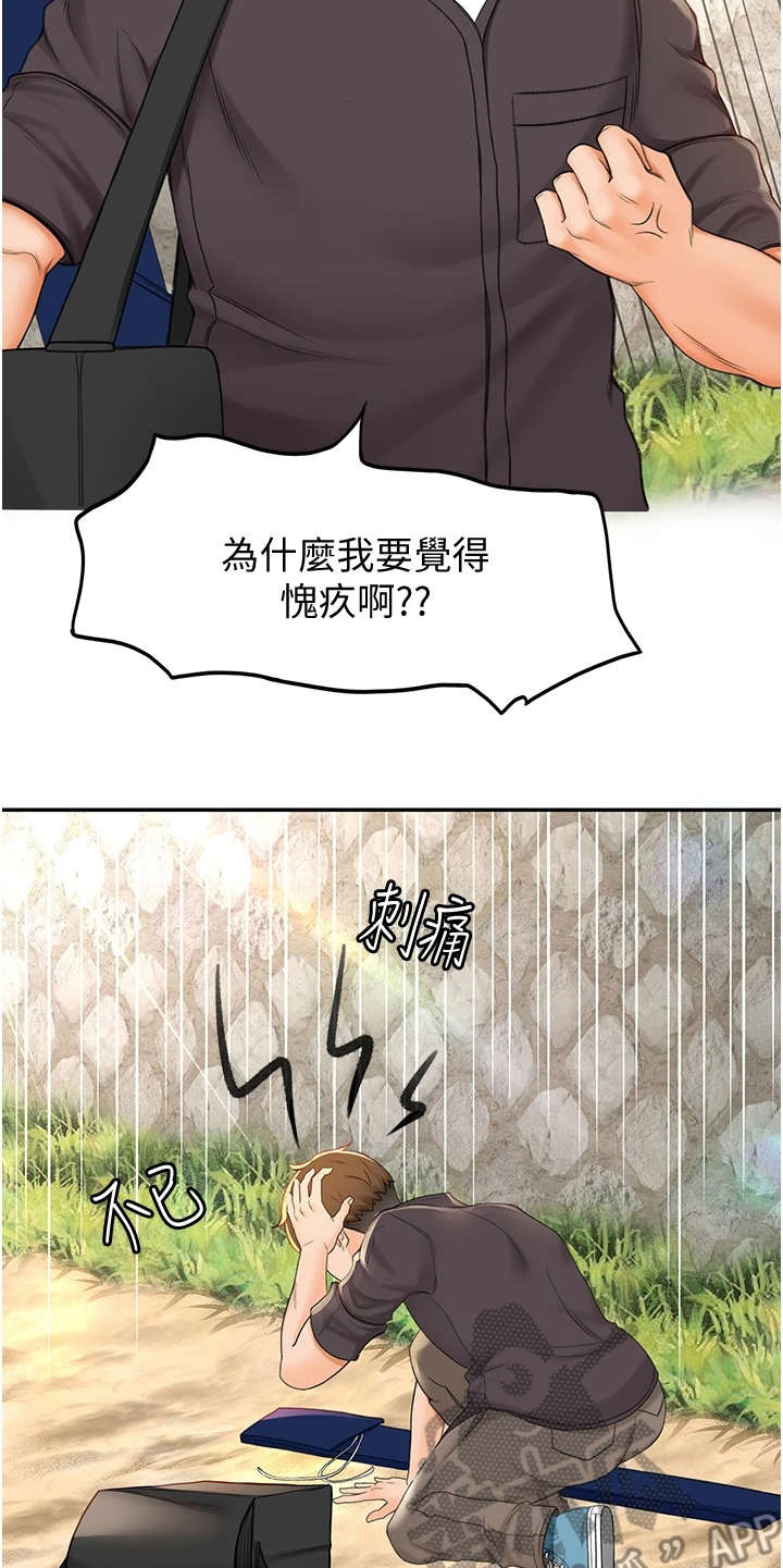 剑道奥义漫画,第5章：想不起来1图